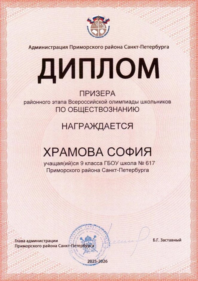 2025-2026 Храмова София 9л1 РО обществознание (Мордасов В.Г.)